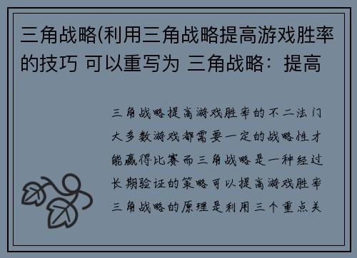 三角战略(利用三角战略提高游戏胜率的技巧 可以重写为 三角战略：提高游戏胜率的不二法门)
