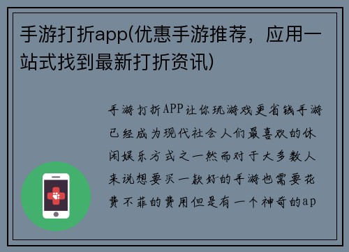 手游打折app(优惠手游推荐，应用一站式找到最新打折资讯)