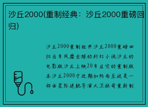 沙丘2000(重制经典：沙丘2000重磅回归)