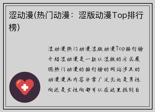 涩动漫(热门动漫：涩版动漫Top排行榜)