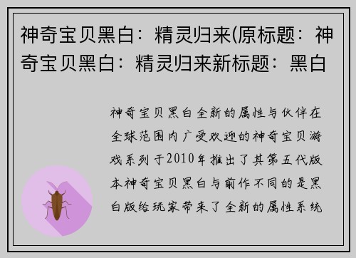 神奇宝贝黑白：精灵归来(原标题：神奇宝贝黑白：精灵归来新标题：黑白精灵再次归来)